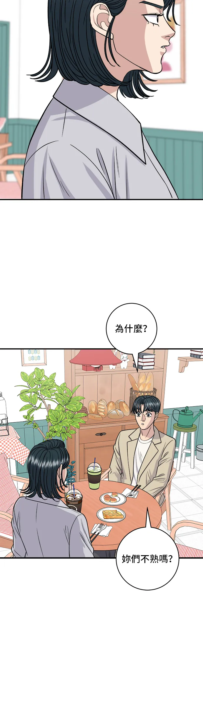 第135话 豬鼻子 第17页