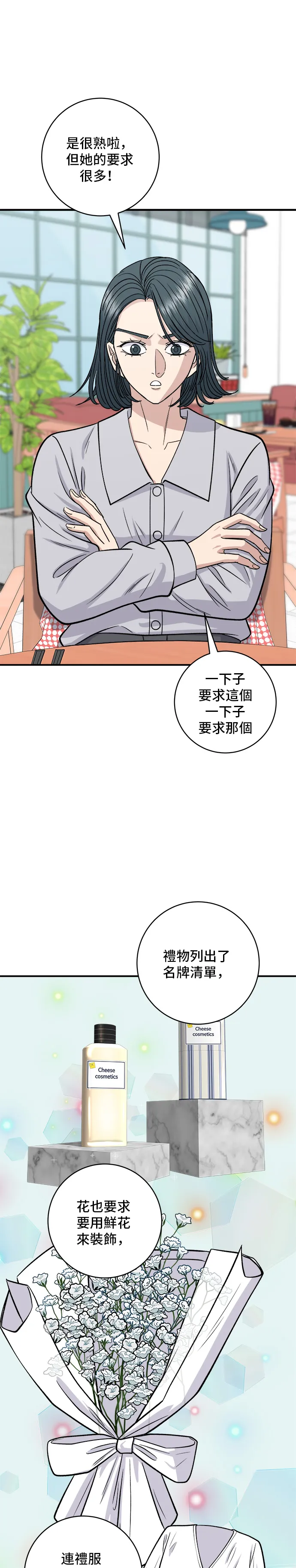 第135话 豬鼻子 第18页