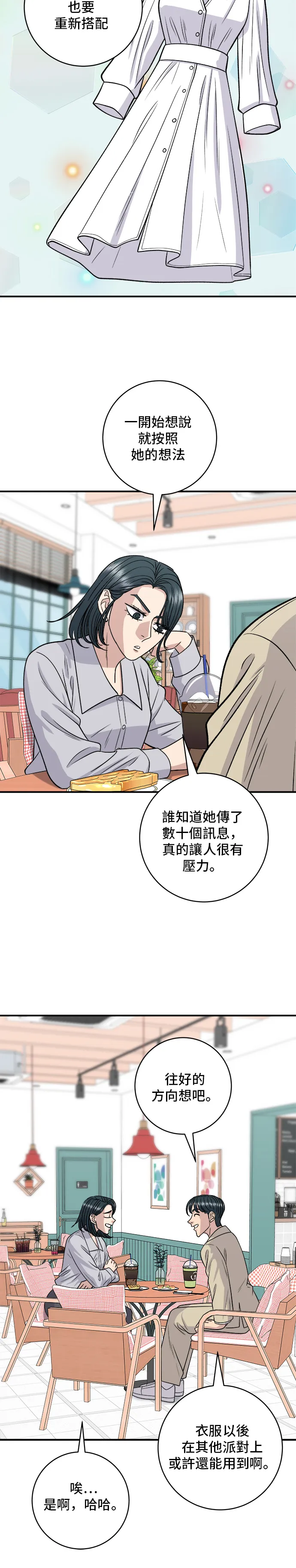 第135话 豬鼻子 第19页