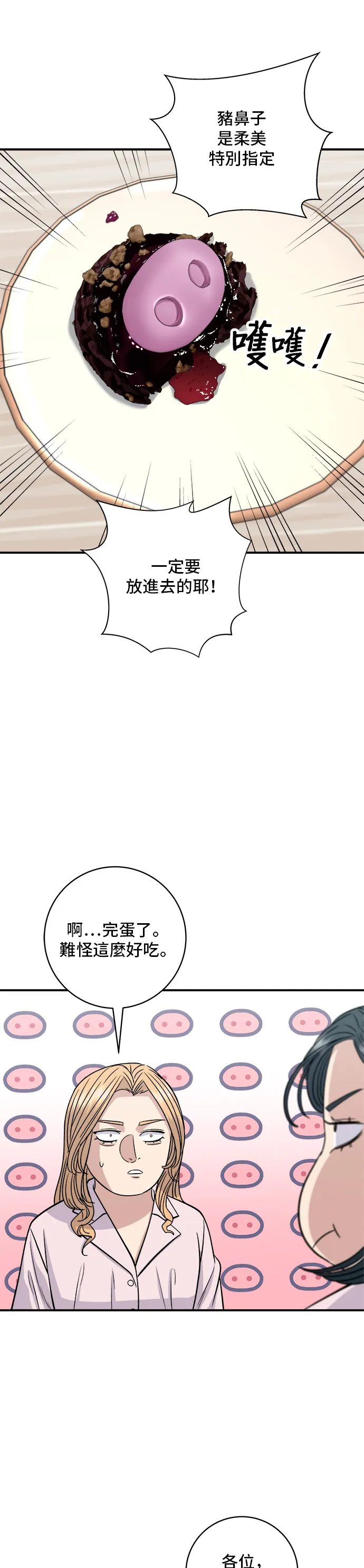 第135话 豬鼻子 第24页