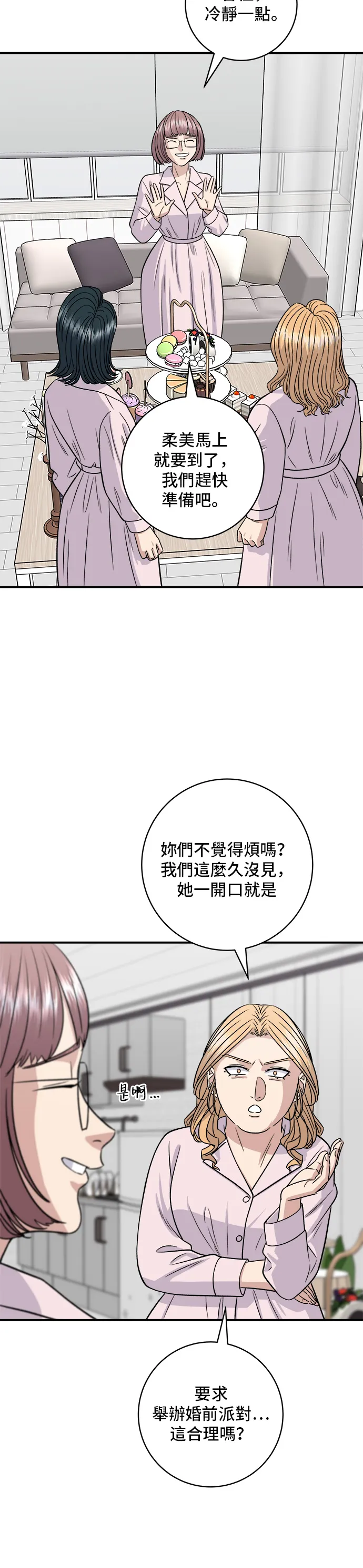 第135话 豬鼻子 第25页