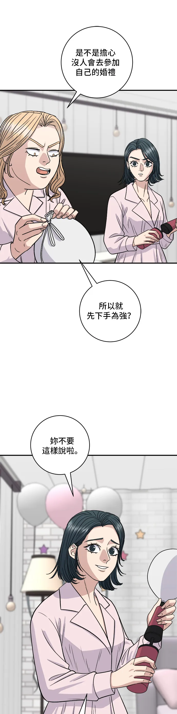 第135话 豬鼻子 第26页