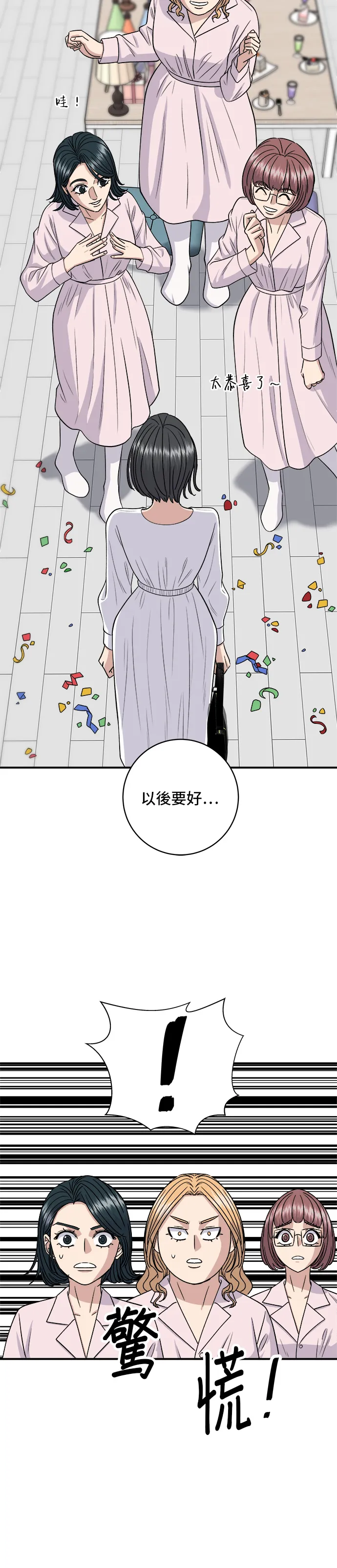 第135话 豬鼻子 第29页