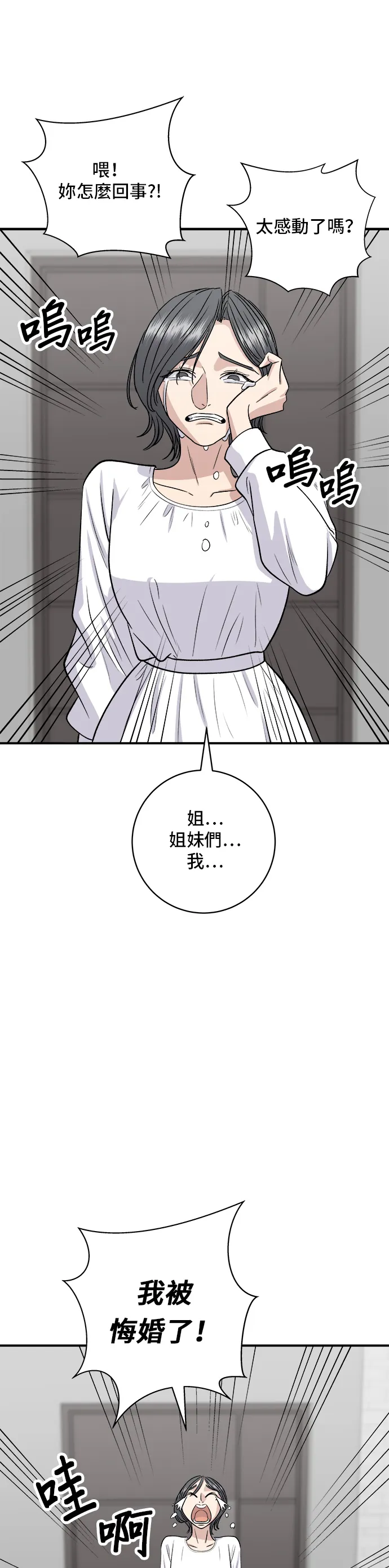 第135话 豬鼻子 第30页