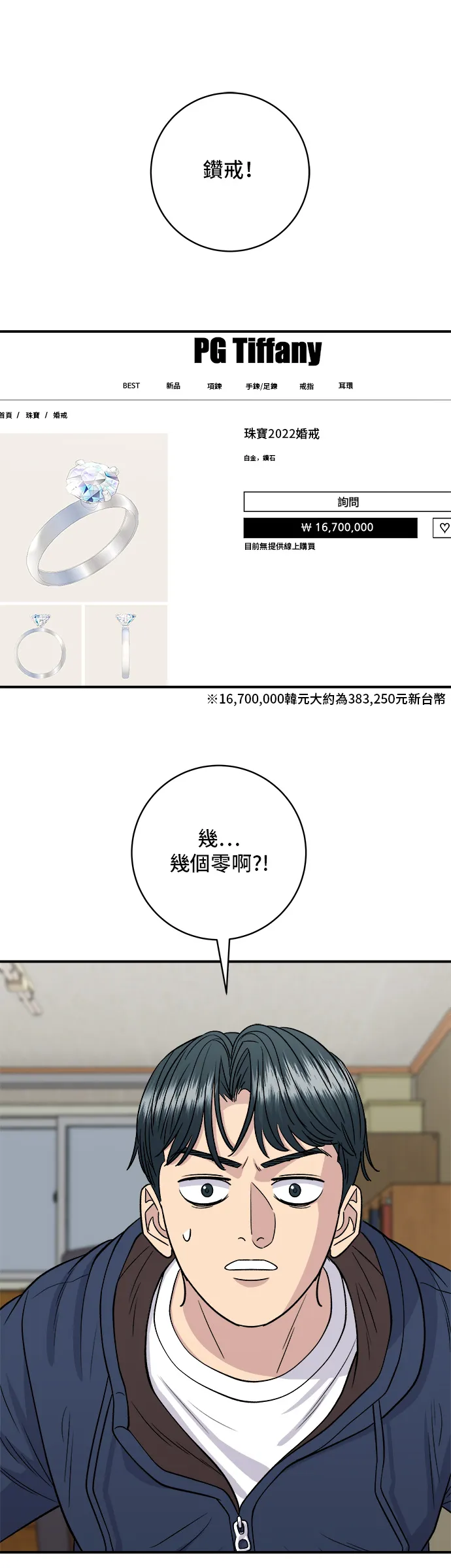 第135话 豬鼻子 第32页