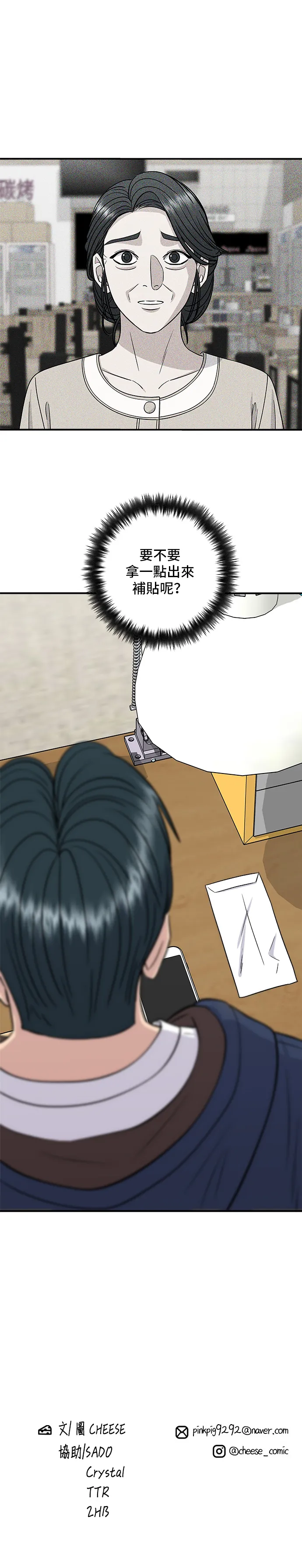 第135话 豬鼻子 第35页