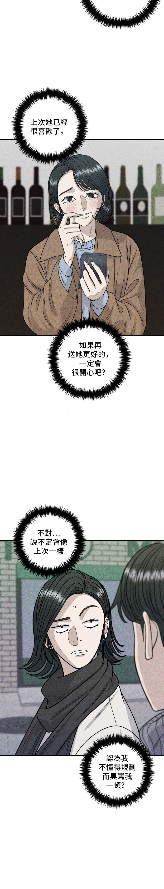 第136话 拉麵 第3页