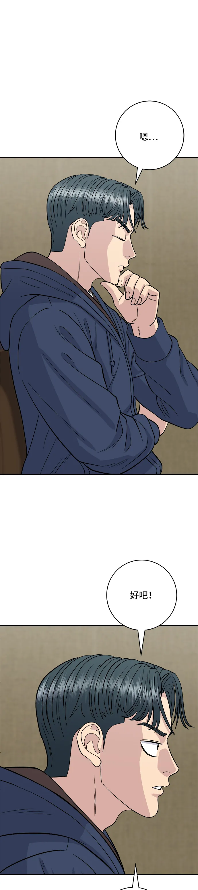 第136话 拉麵 第4页