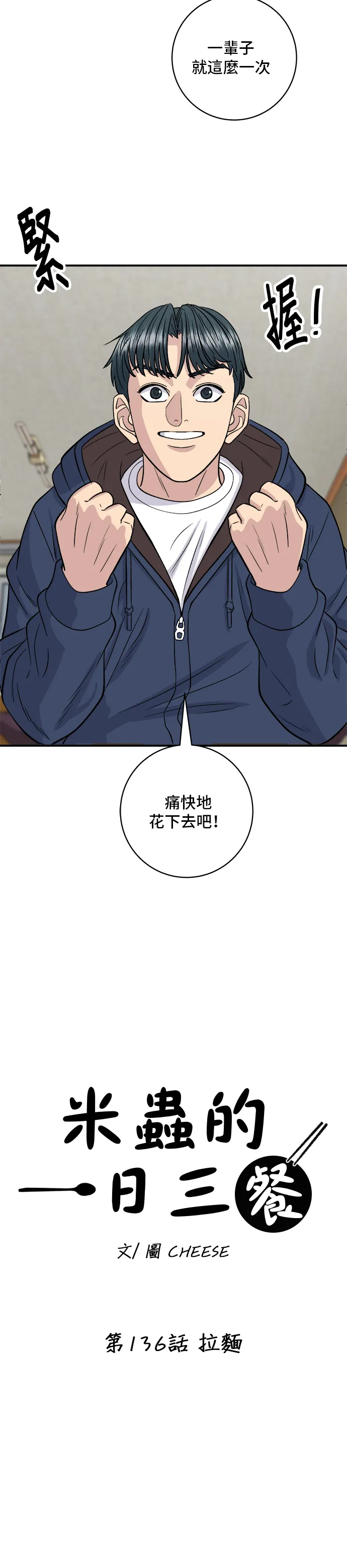 第136话 拉麵 第5页
