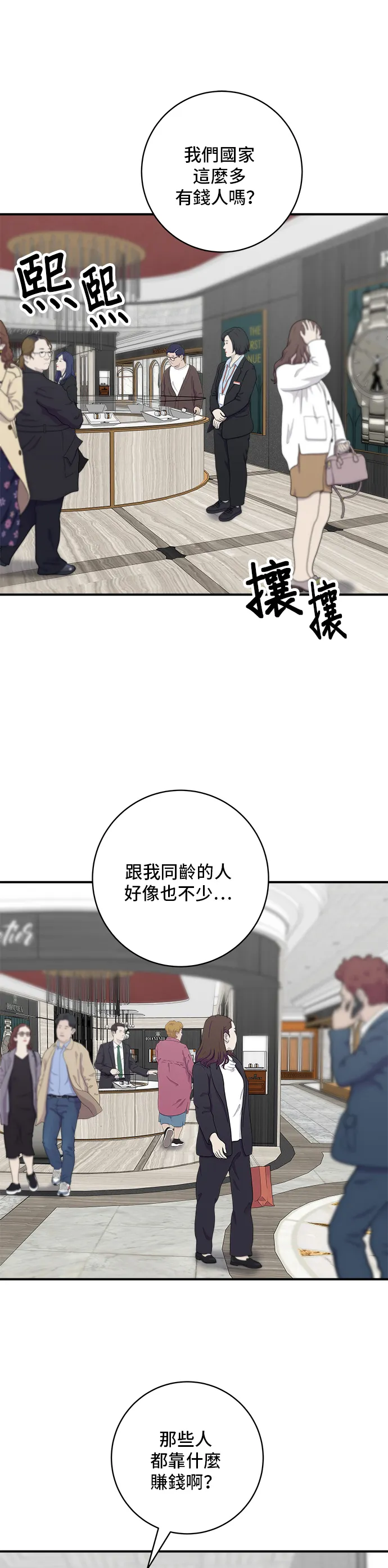 第136话 拉麵 第12页