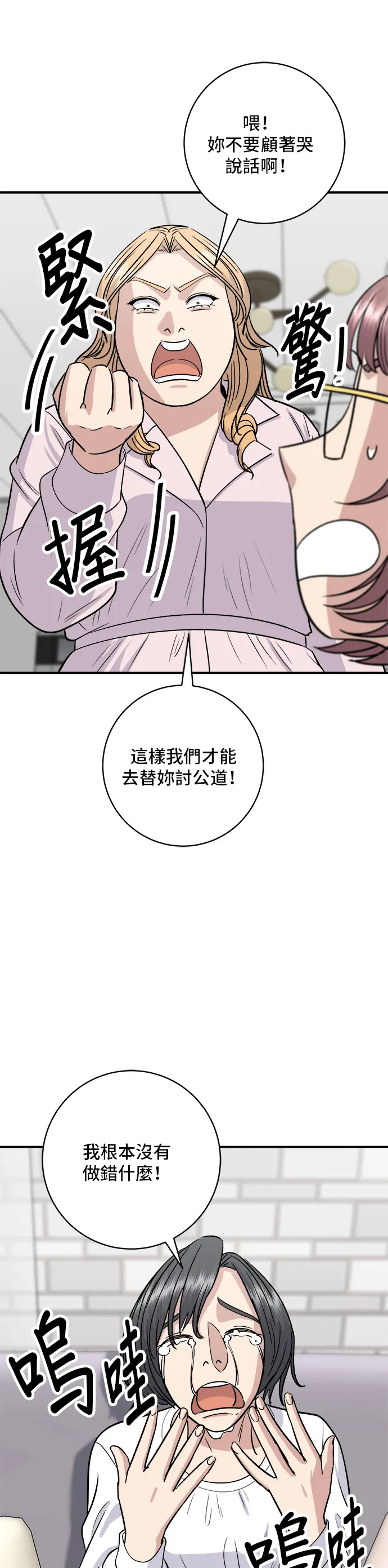 第136话 拉麵 第16页