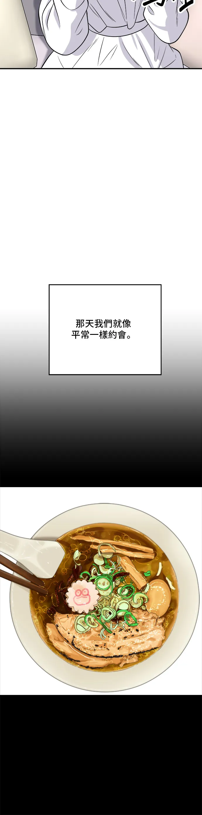 第136话 拉麵 第17页
