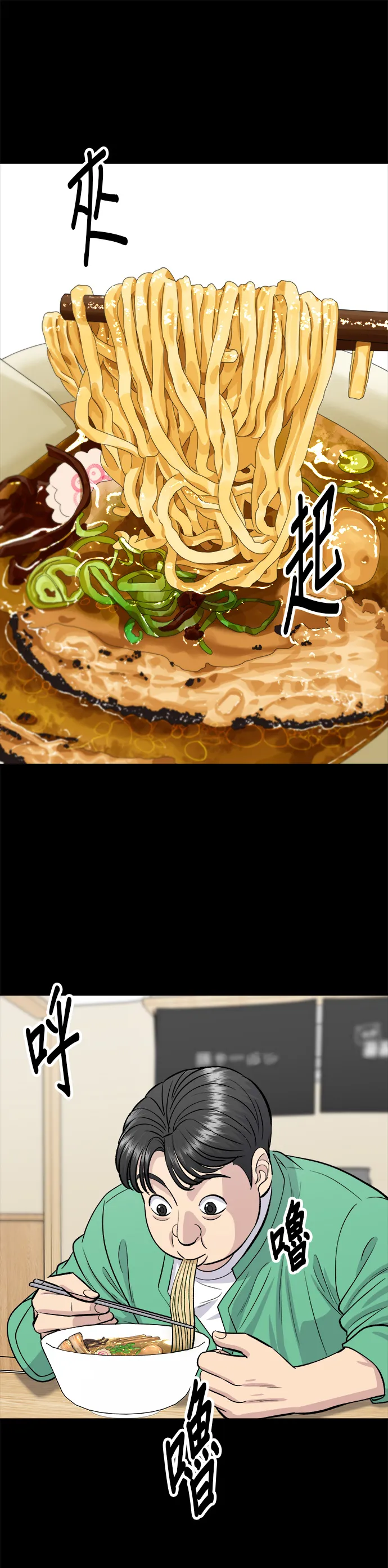 第136话 拉麵 第18页