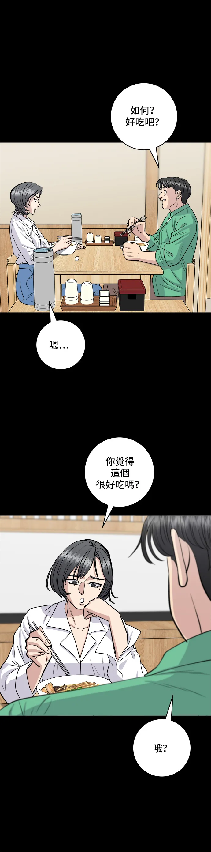 第136话 拉麵 第19页