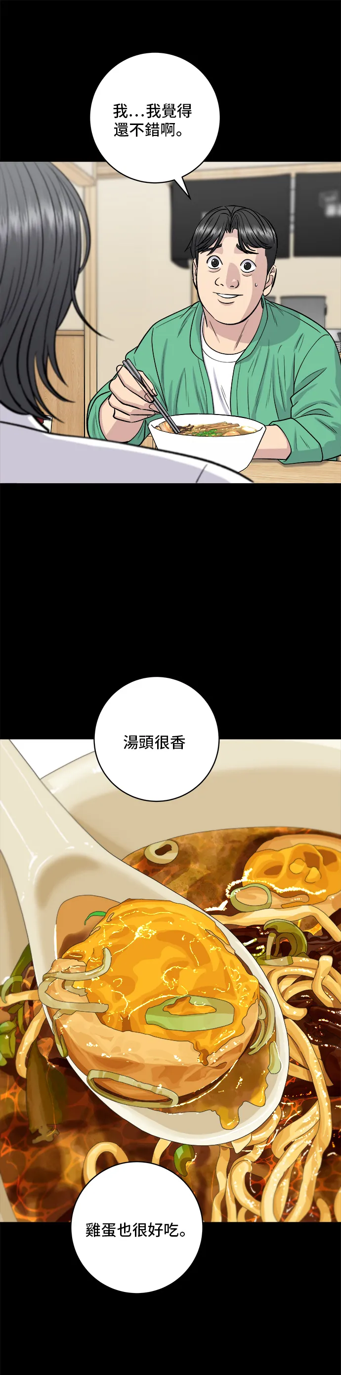 第136话 拉麵 第20页