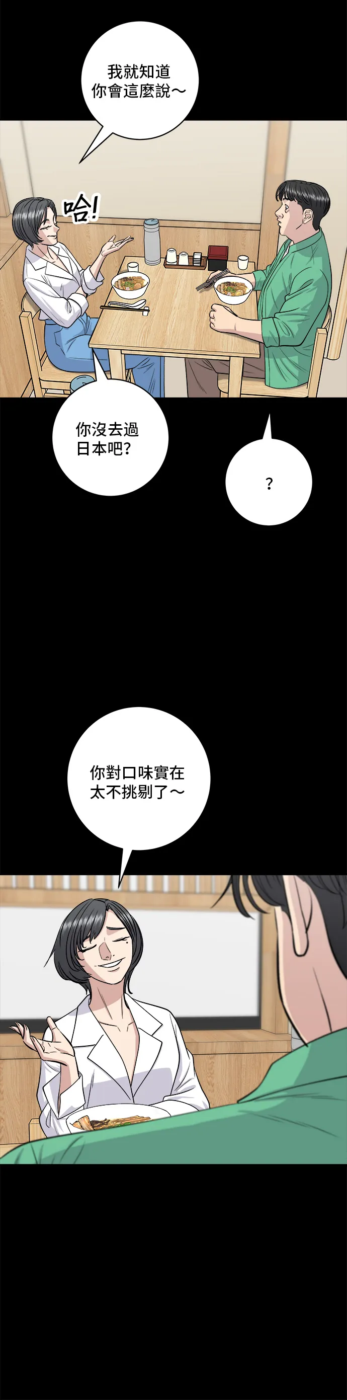 第136话 拉麵 第21页