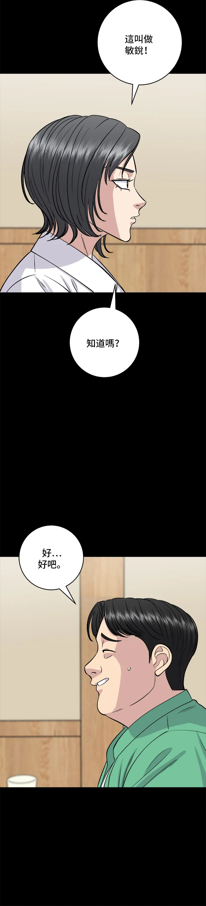 第136话 拉麵 第23页