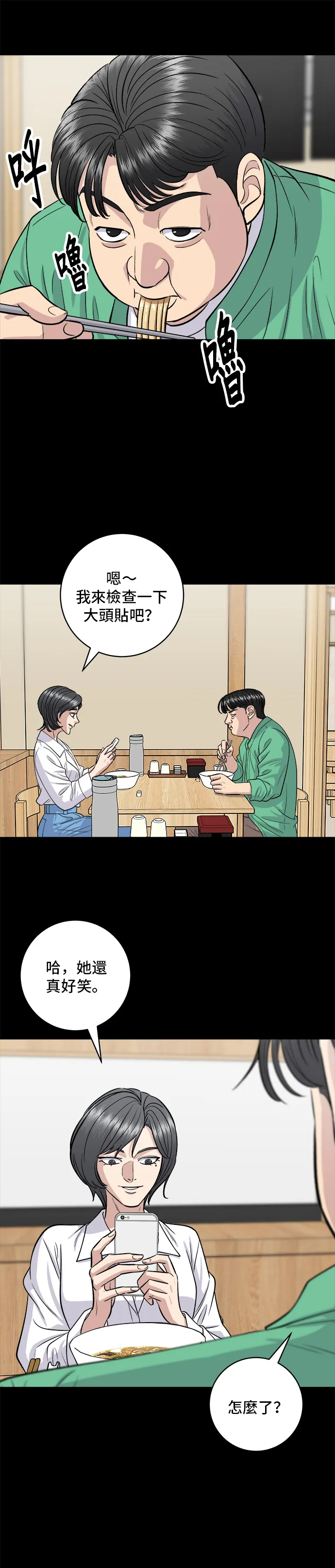 第136话 拉麵 第24页