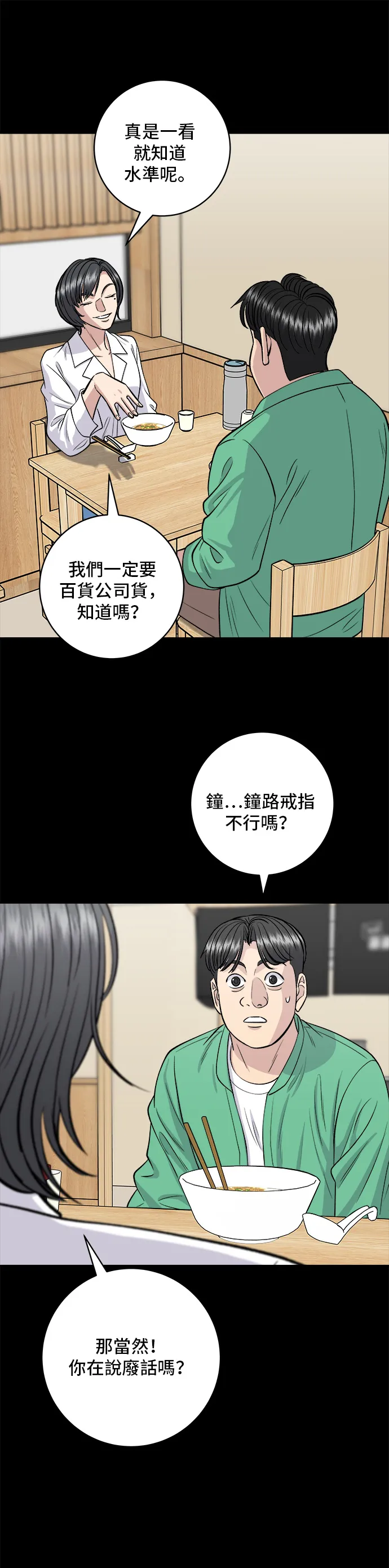 第136话 拉麵 第26页