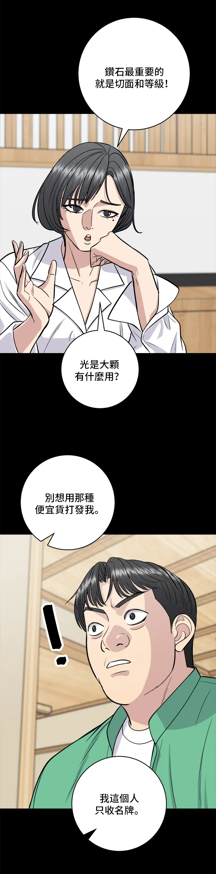 第136话 拉麵 第27页