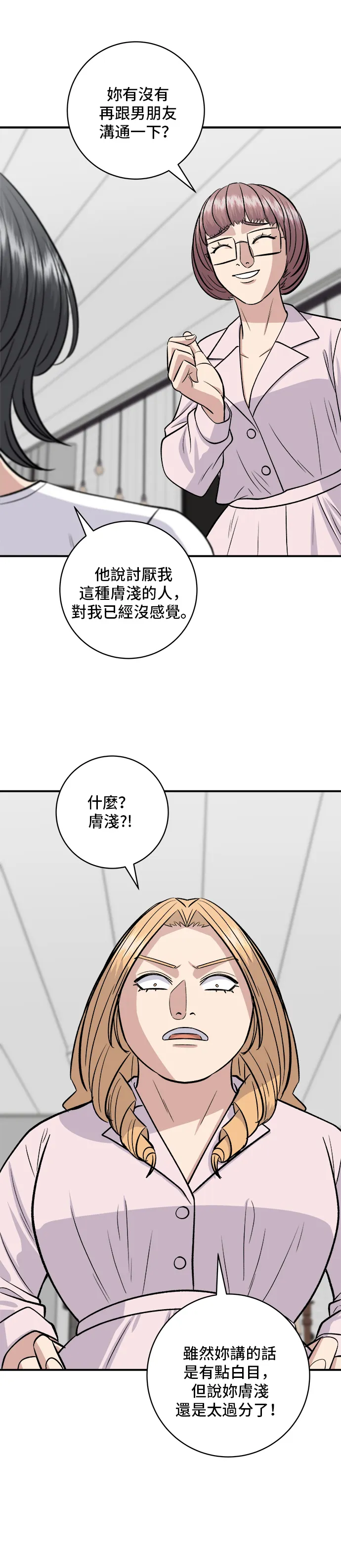 第136话 拉麵 第32页
