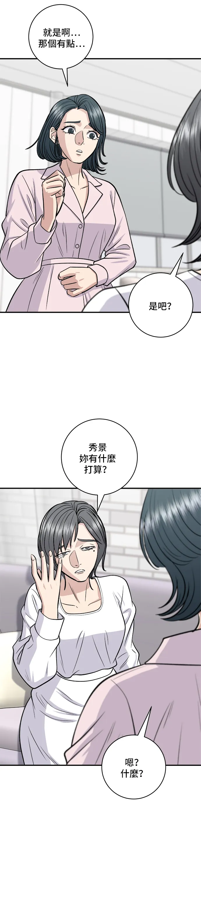 第136话 拉麵 第33页