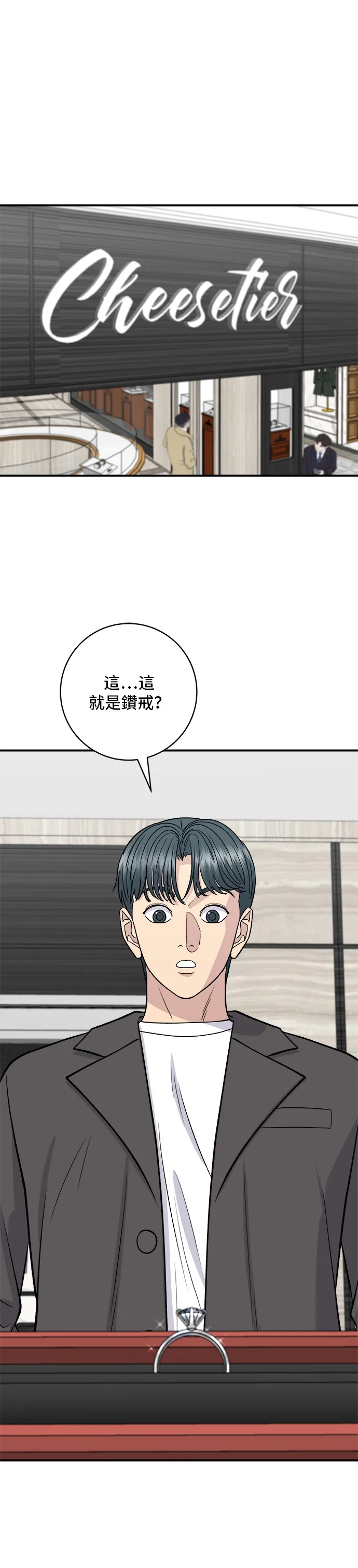 第137话 巨無霸豆皮壽司 第2页
