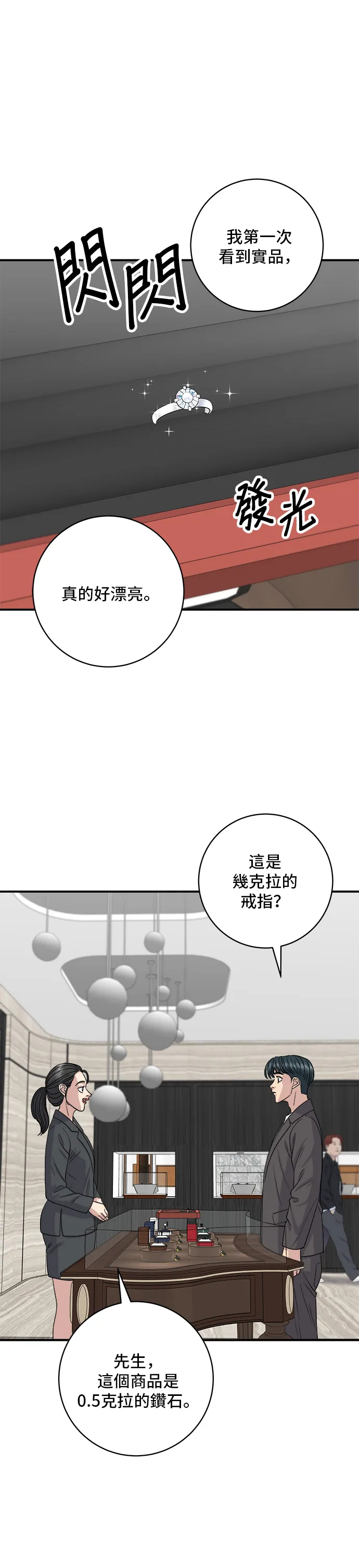 第137话 巨無霸豆皮壽司 第3页