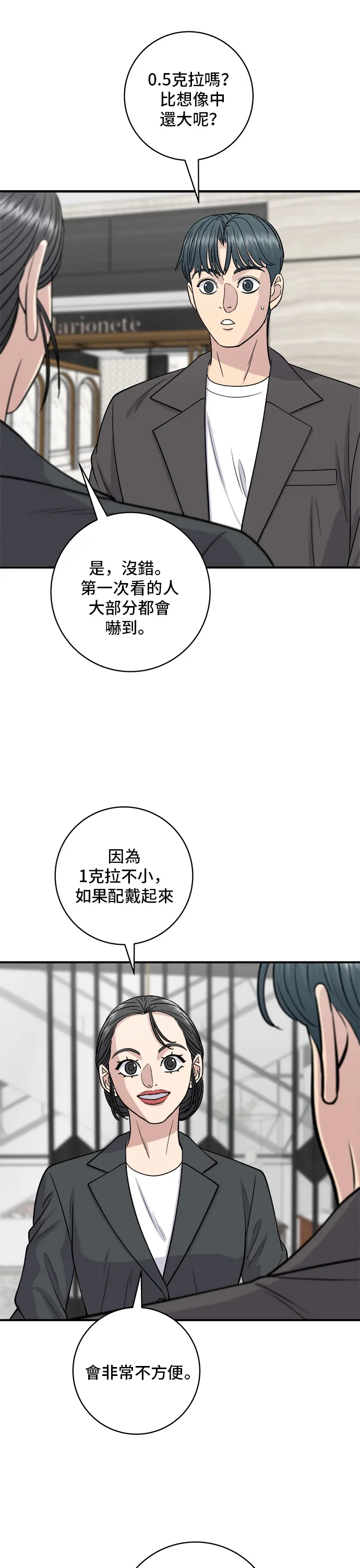 第137话 巨無霸豆皮壽司 第4页