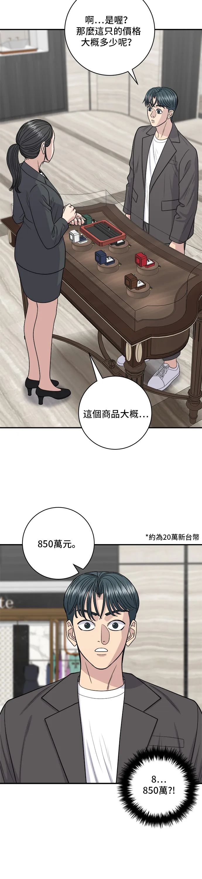 第137话 巨無霸豆皮壽司 第5页