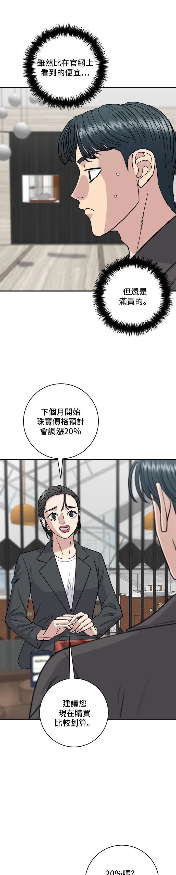 第137话 巨無霸豆皮壽司 第6页