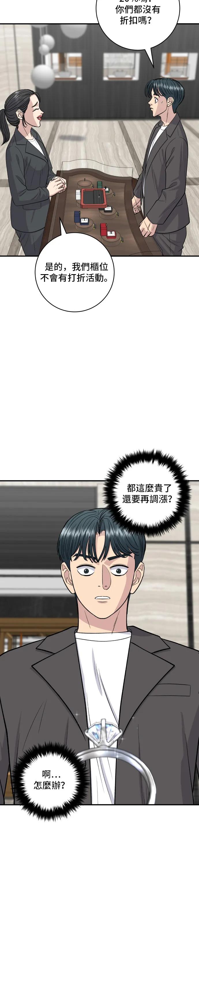第137话 巨無霸豆皮壽司 第7页