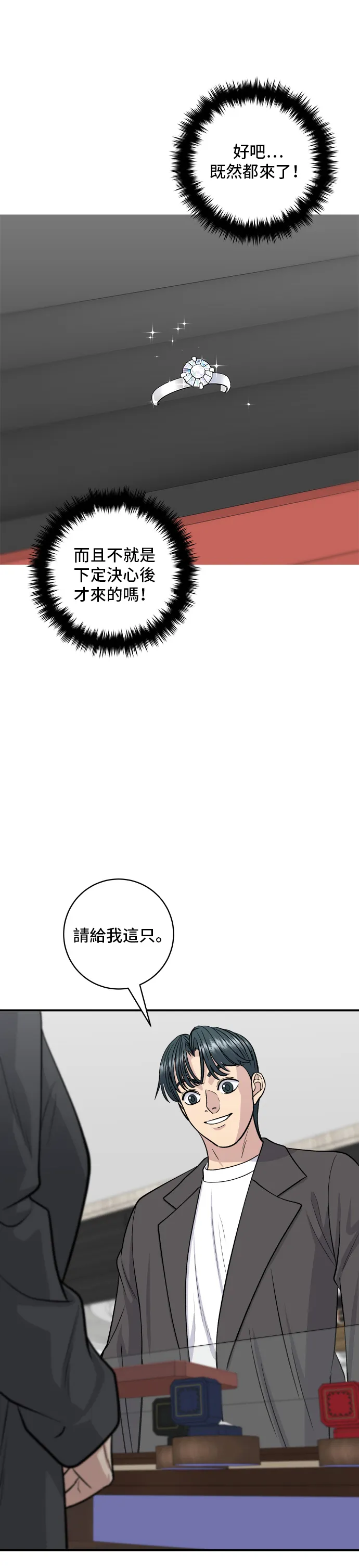第137话 巨無霸豆皮壽司 第8页