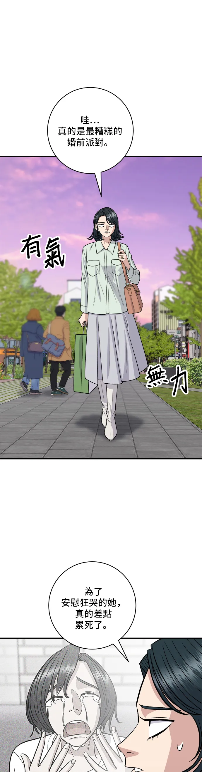 第137话 巨無霸豆皮壽司 第10页