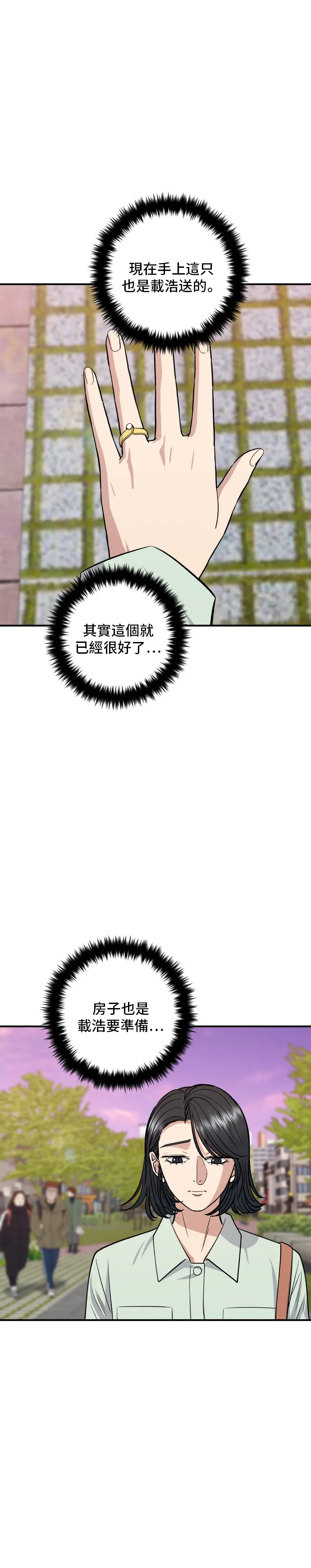 第137话 巨無霸豆皮壽司 第13页