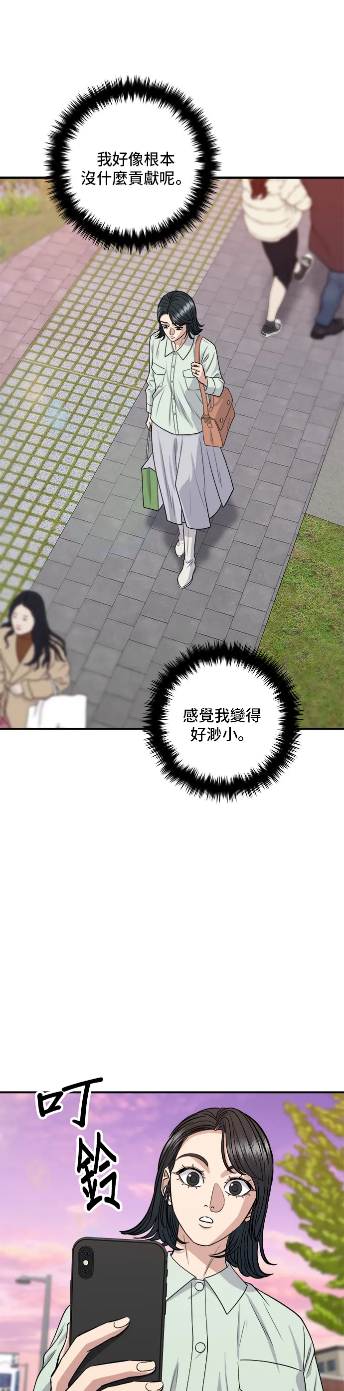第137话 巨無霸豆皮壽司 第14页