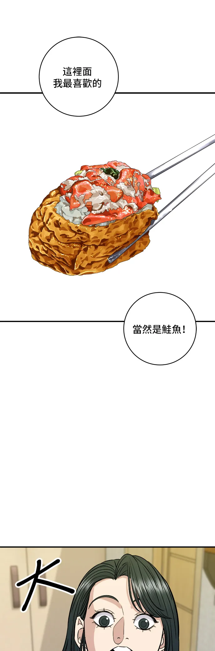 第137话 巨無霸豆皮壽司 第18页