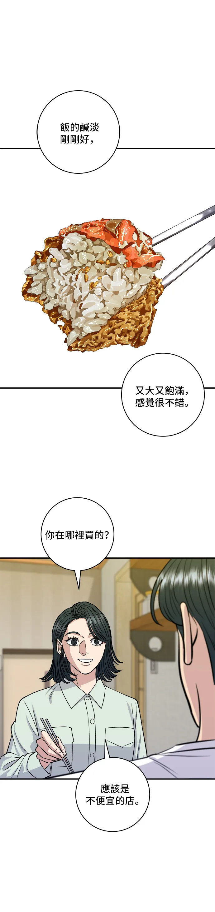 第137话 巨無霸豆皮壽司 第20页