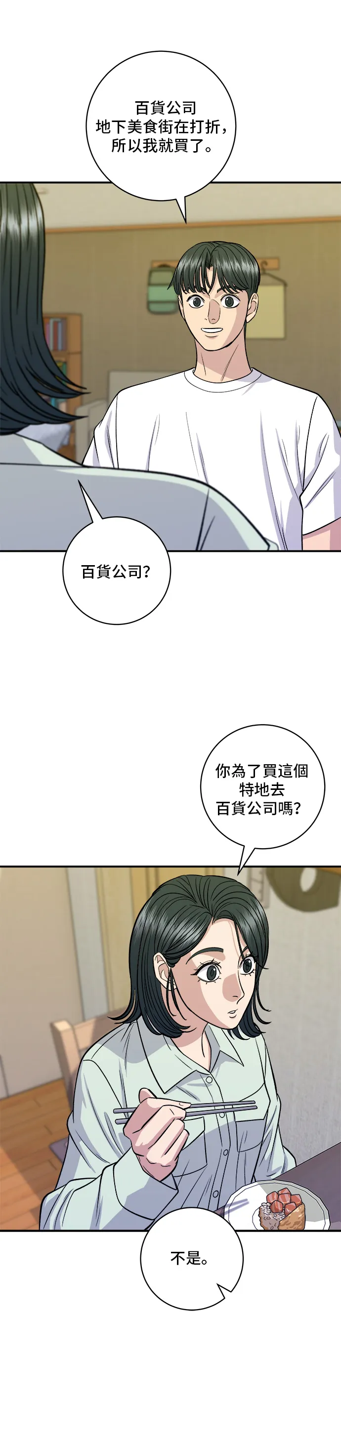 第137话 巨無霸豆皮壽司 第21页