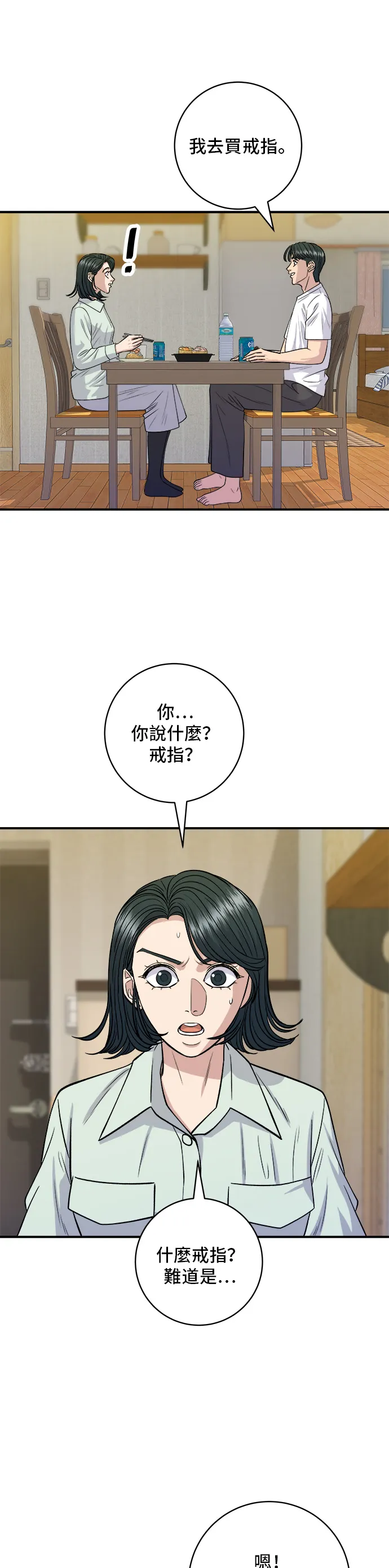 第137话 巨無霸豆皮壽司 第22页
