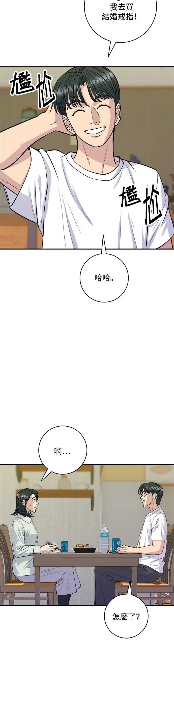 第137话 巨無霸豆皮壽司 第23页