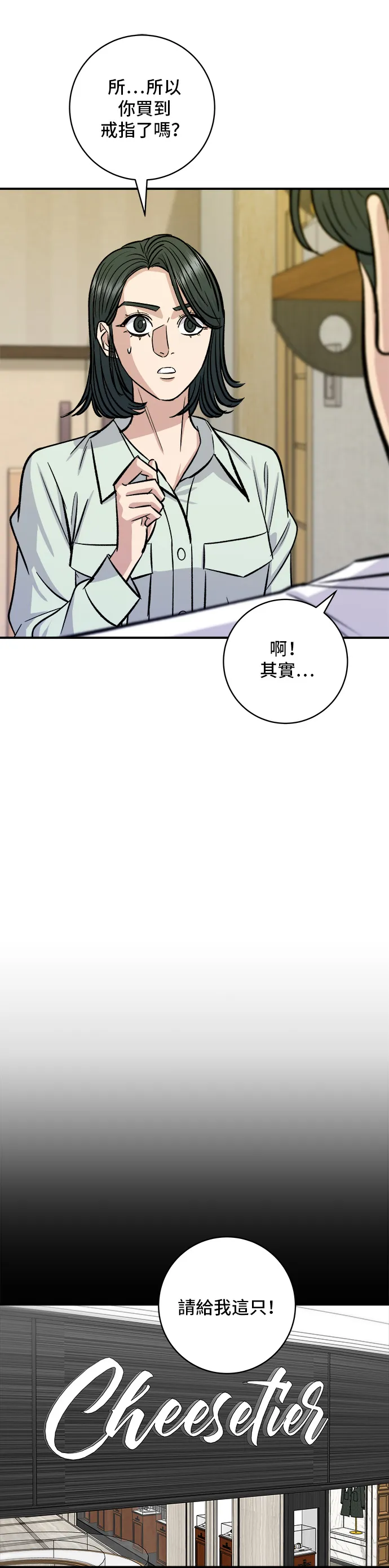 第137话 巨無霸豆皮壽司 第24页