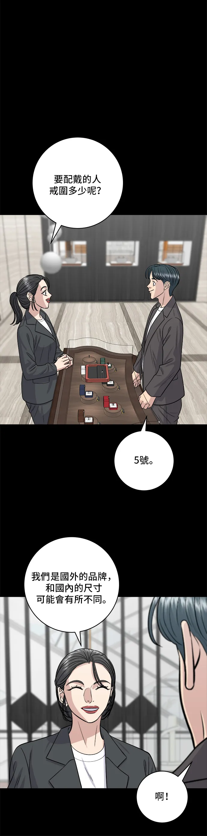 第137话 巨無霸豆皮壽司 第25页