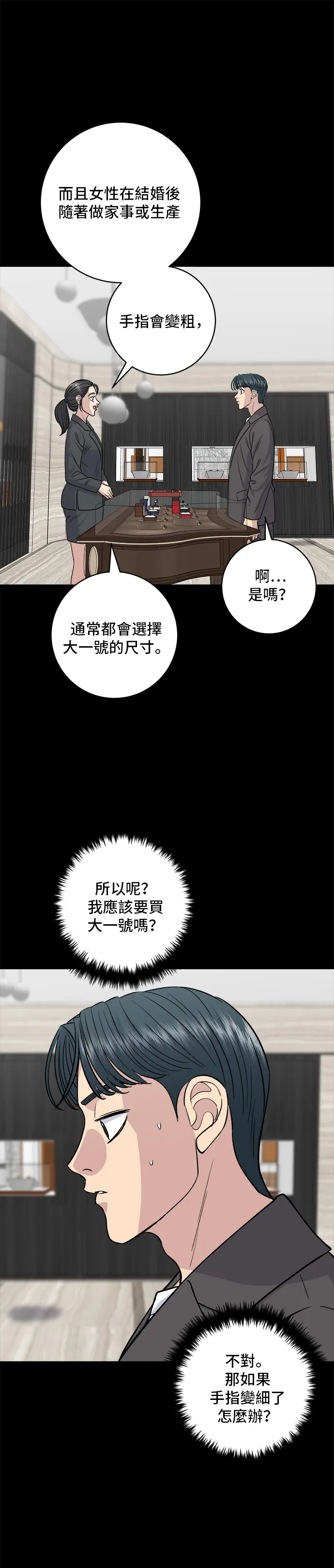第137话 巨無霸豆皮壽司 第26页