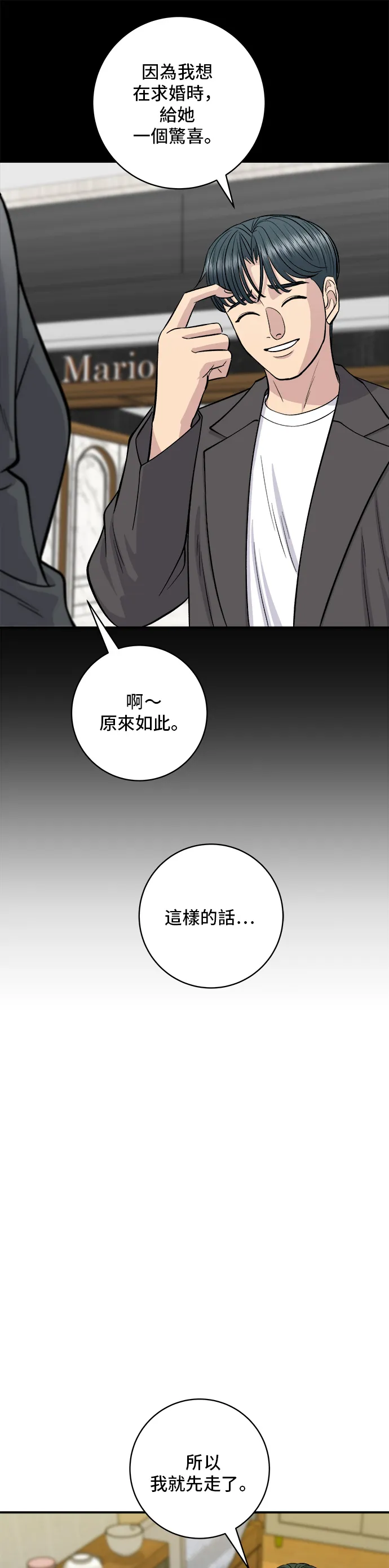 第137话 巨無霸豆皮壽司 第28页