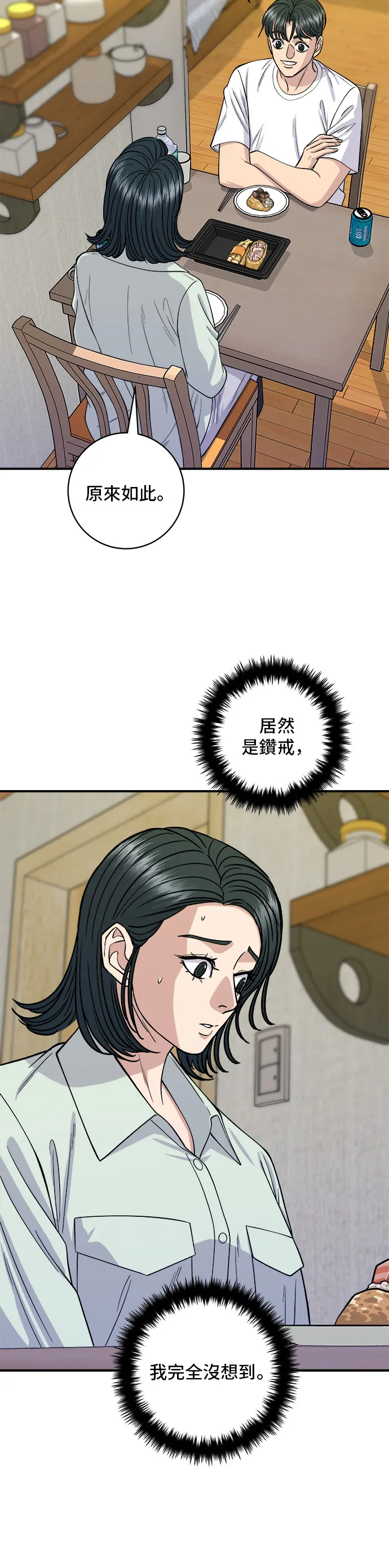 第137话 巨無霸豆皮壽司 第29页