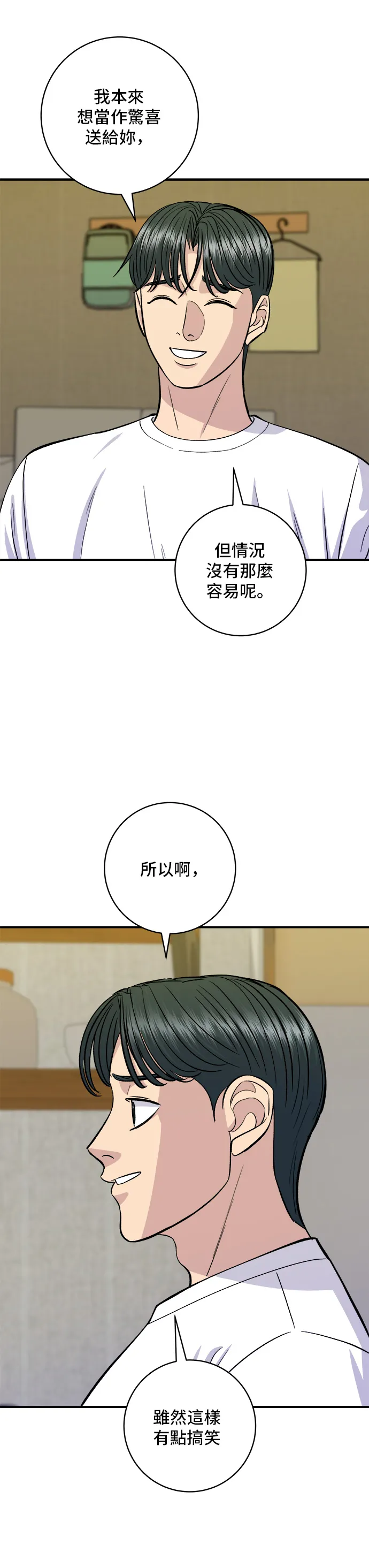 第137话 巨無霸豆皮壽司 第30页