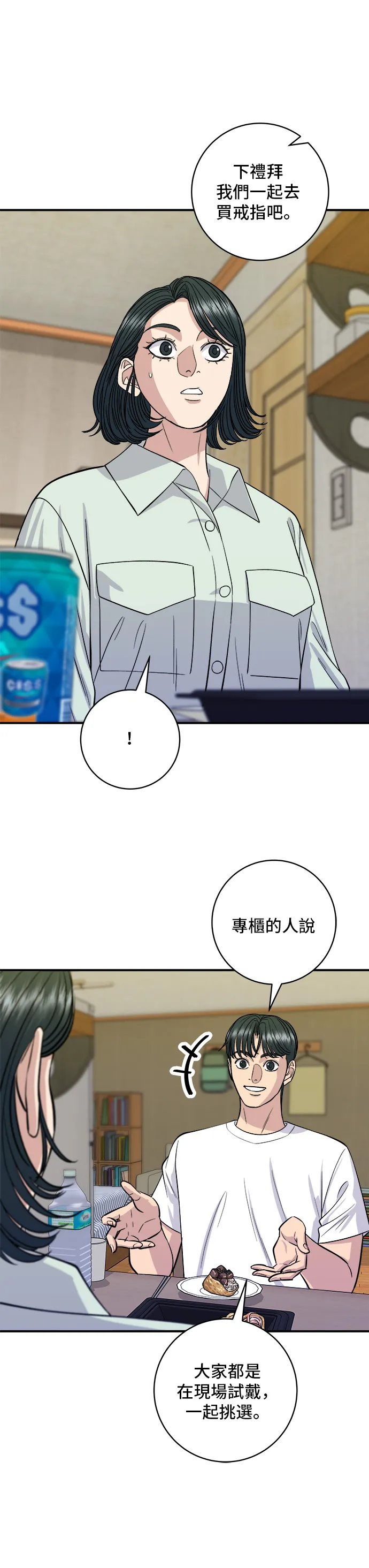 第137话 巨無霸豆皮壽司 第31页