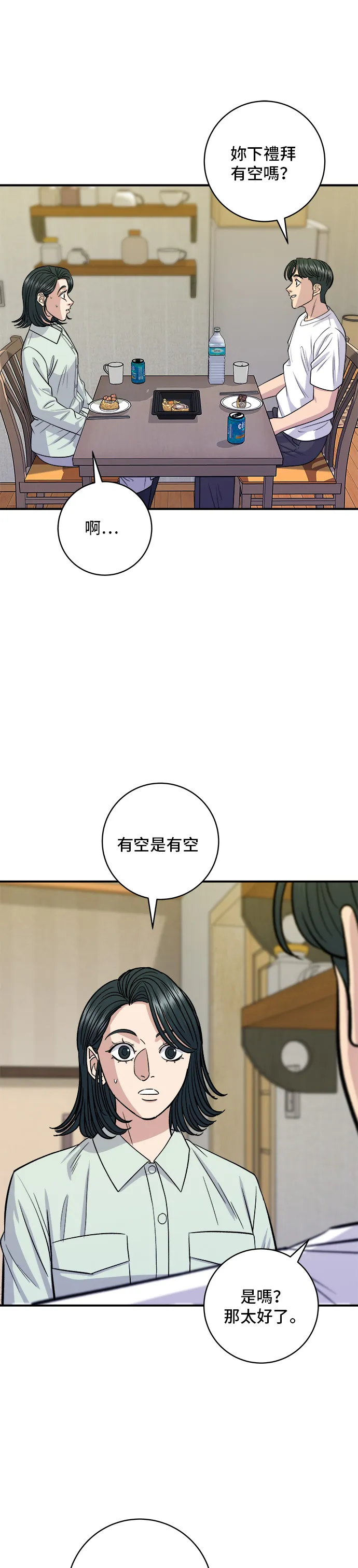 第137话 巨無霸豆皮壽司 第32页