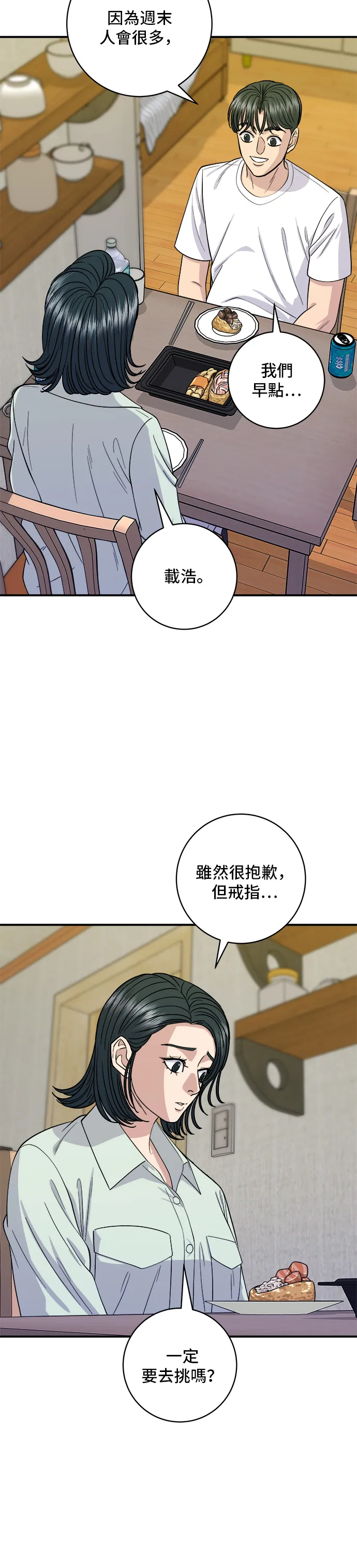 第137话 巨無霸豆皮壽司 第33页
